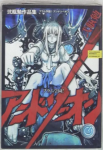 코단샤 애프터눈 KC 니헤이 츠토무 BLAME 학원! andsoon