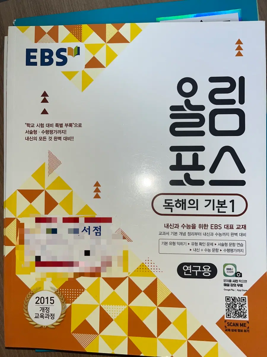 EBS 올림포스 영어 독해의 기본 1