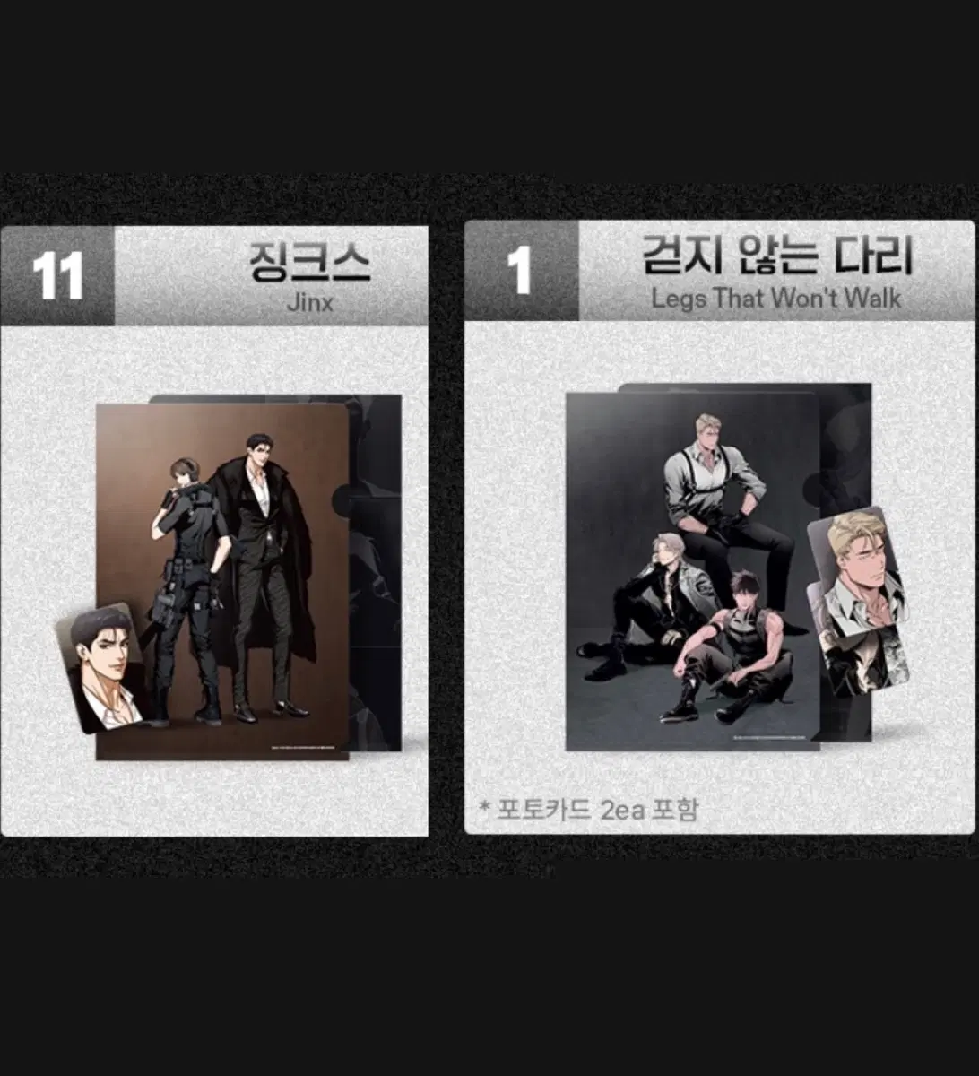 흑묘력 테마 클리어파일 포토카드 포카 징크스 걷지않는다리