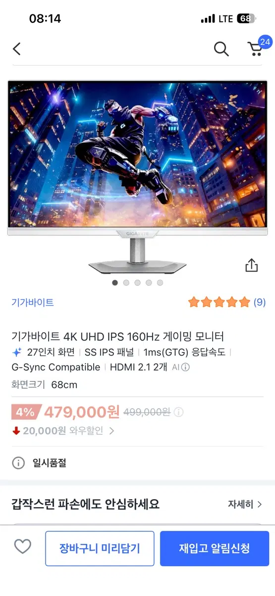 기가바이트 4K UHD IPS 160Hz 게이밍 모니터 27인치