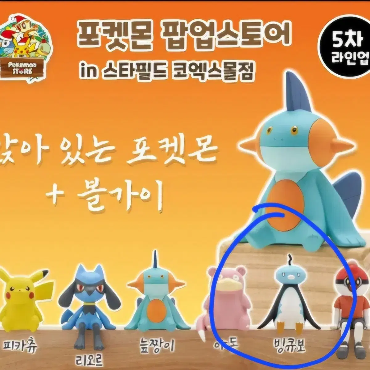 포켓몬스터 가챠 빙큐보 무릉도원 별빛낙원