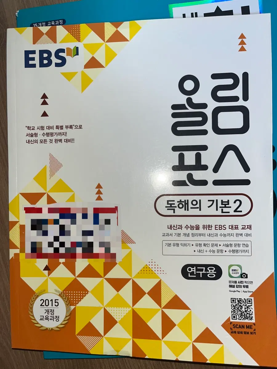 EBS 올림포스 영어 독해의 기본 2