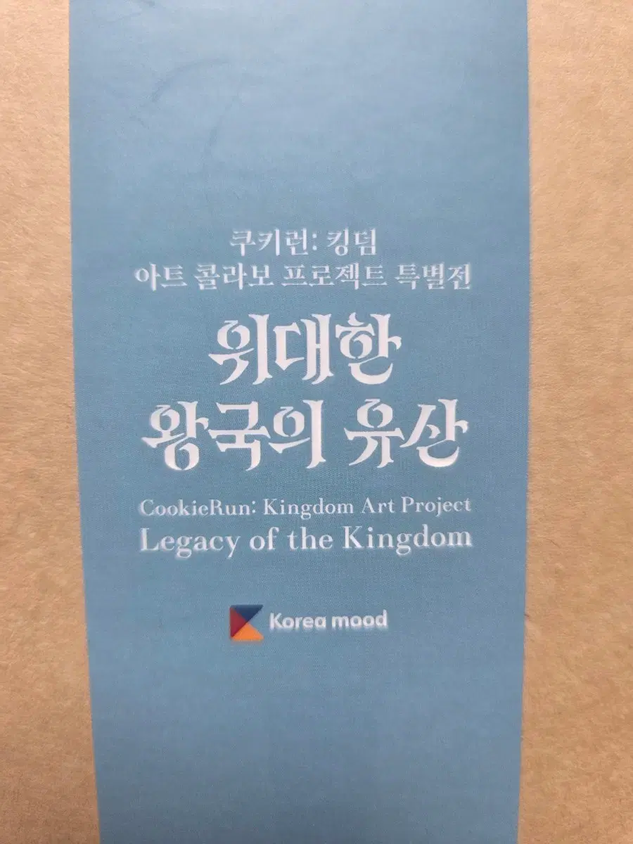 원가이하)위왕유 쉐도우밀크 쿠키 투명 텀블러