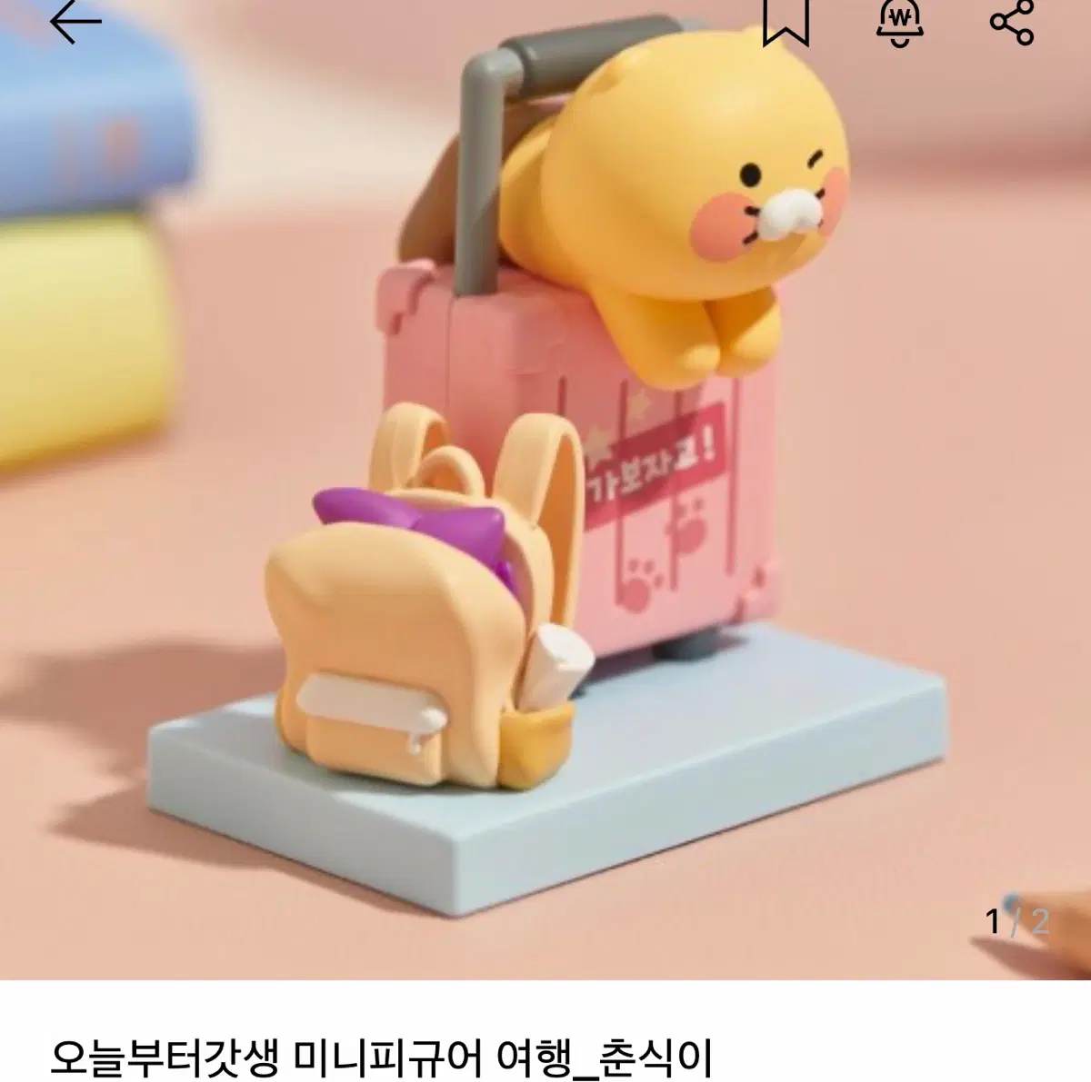 구함)카카오프렌즈 오늘부터 갓생 미니피규어 여행/부자 라이언