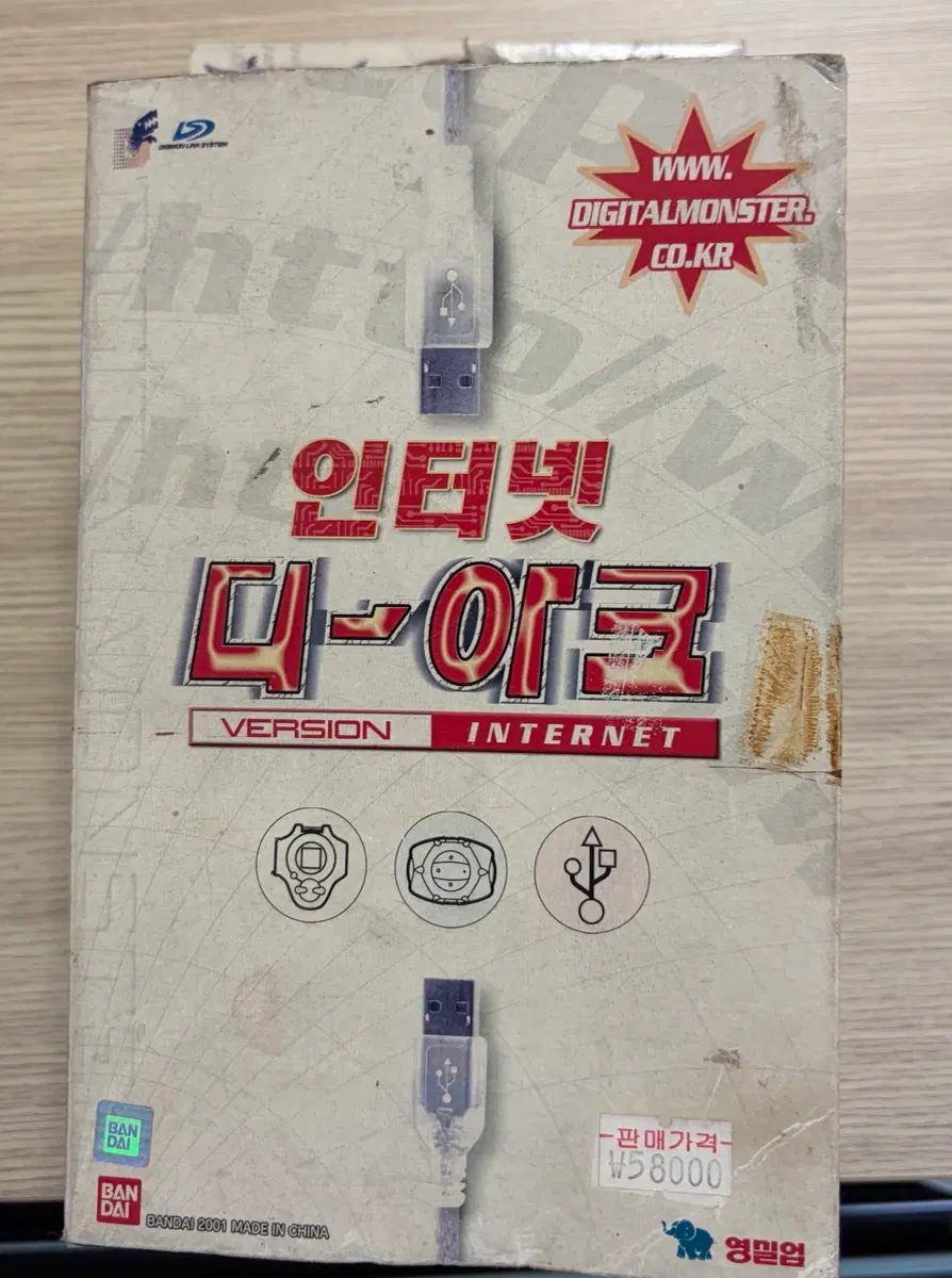 반다이 디지몬 인터넷 디아크