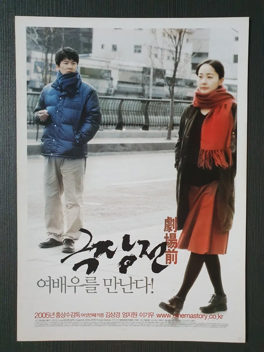 극장전 한국 영화 전단지 팜플렛 A4 홍상수 엄지원 김상경