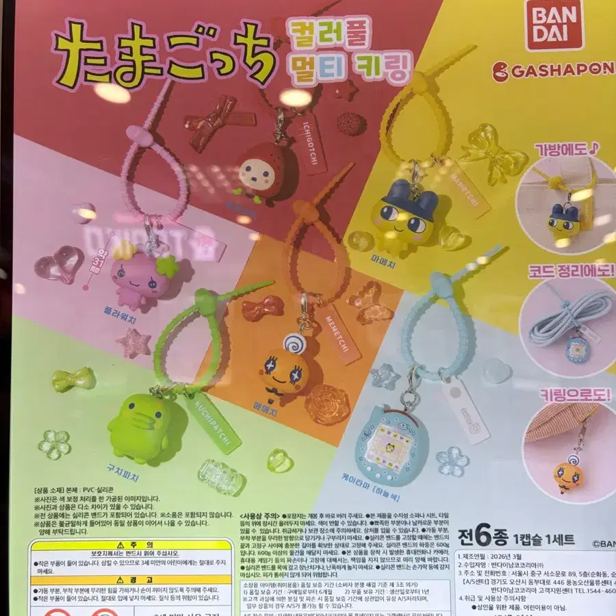 다마고치 키링