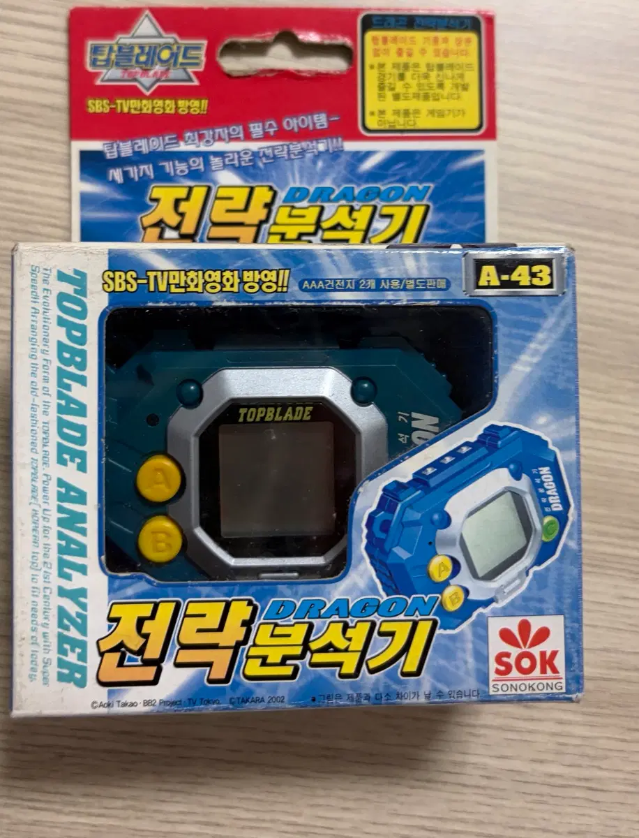 탑블레이드 전략분석기 A-43