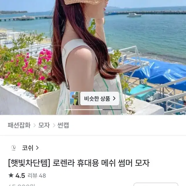 [햇빛차단템] 로렌라 휴대용 메쉬 썸머 모자 2개 11000원!