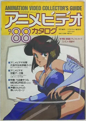 겐코샤 겐코샤 묶음 애니메이션 비디오 '88 카탈로그