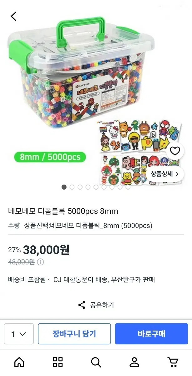 네모네모 디폼블록 5000pcs 8mm
