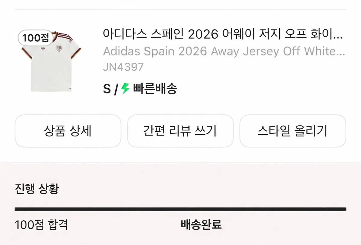 아디다스 스페인 2026 어웨이 저지 오프화이트 S