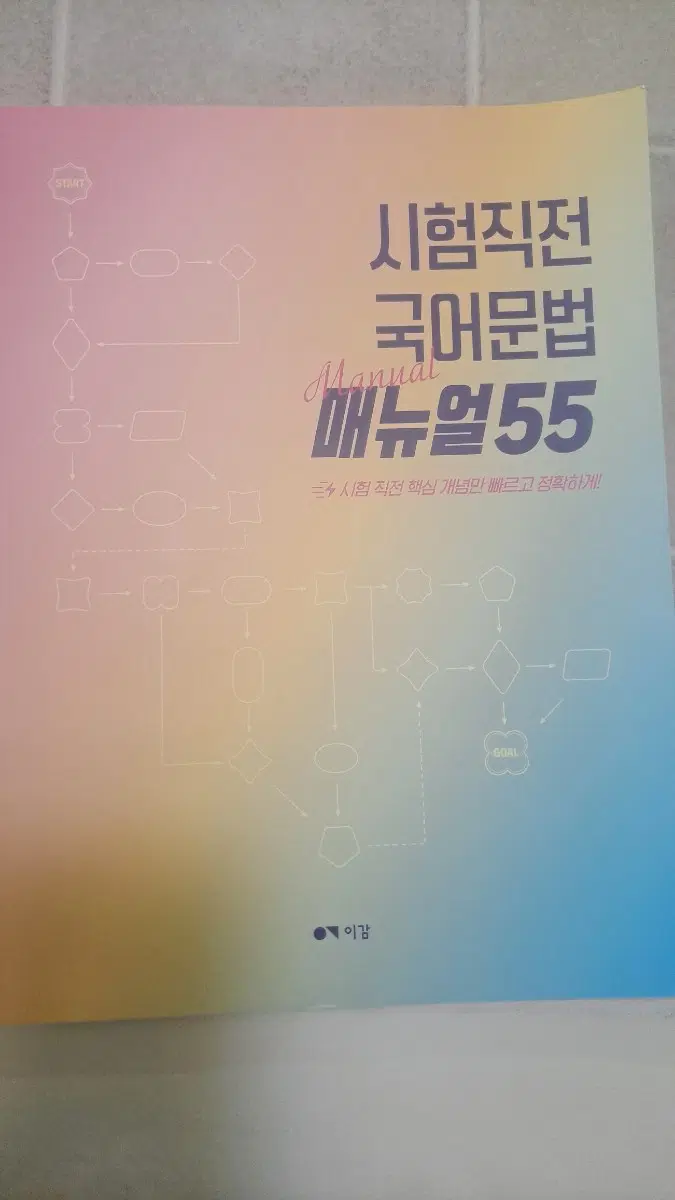 이감 문법