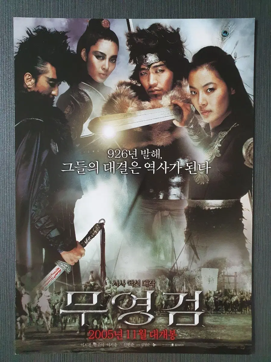 무영검 한국 영화 전단지 팜플렛 A4