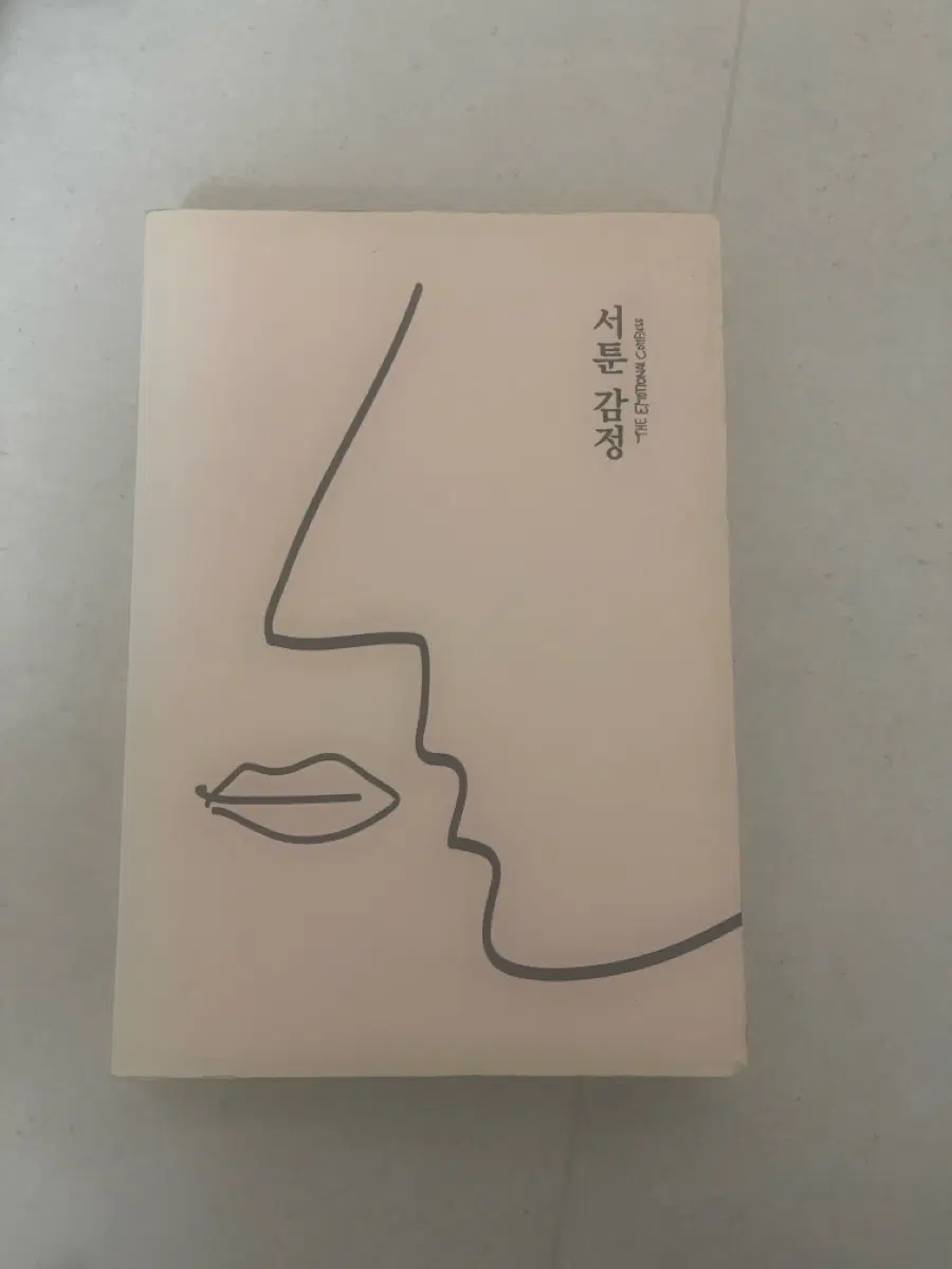 서툰감정