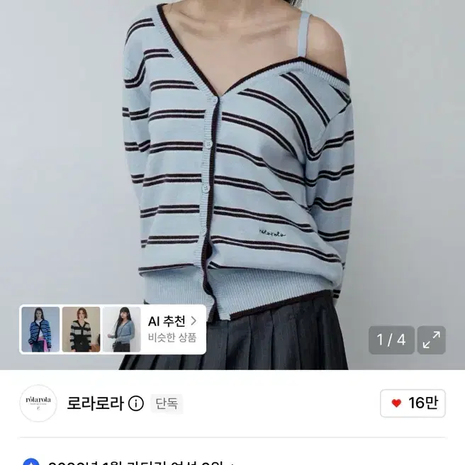 로라로라 스트라이프 가디건