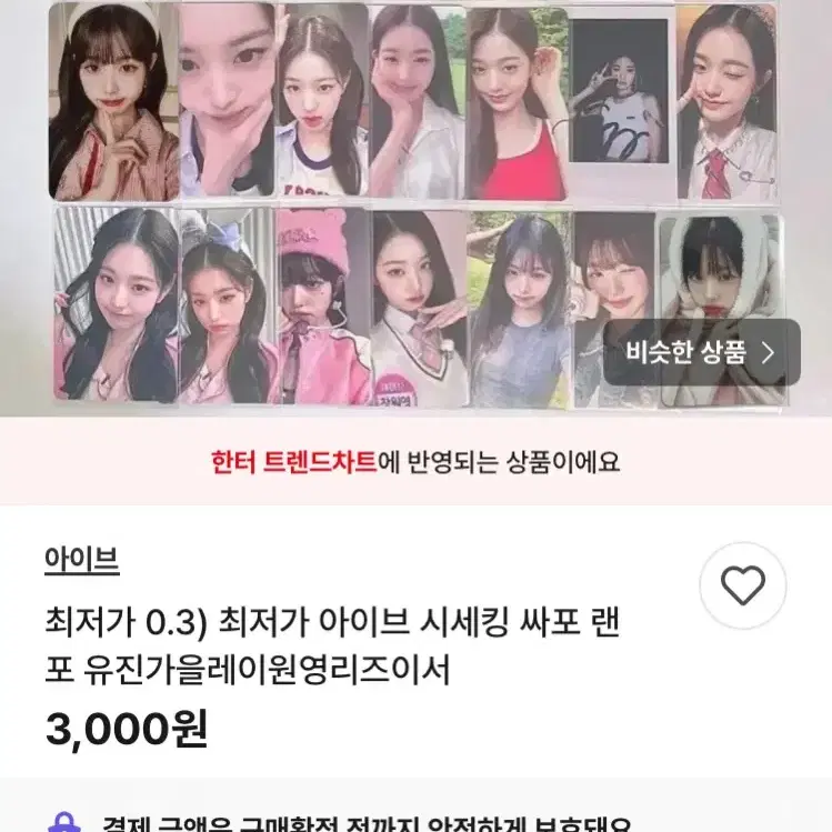 아이브 포카 시세킹 랜포 석지리 도용 사기꾼