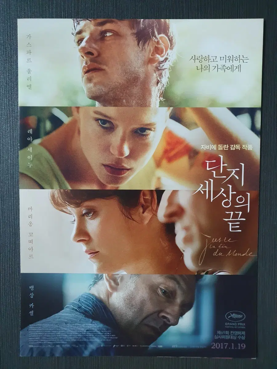 단지 세상의 끝 영화 전단지 팜플렛 2단접이 A4 자비에 돌란