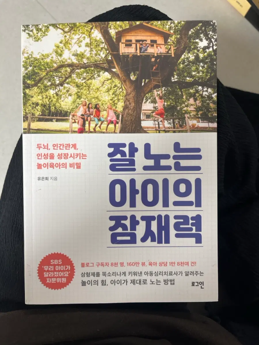 잘 노는 아이의 잠재력