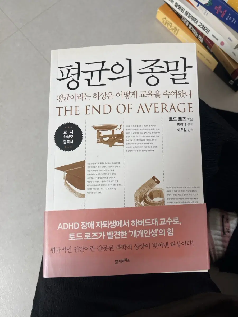 평균의 종말