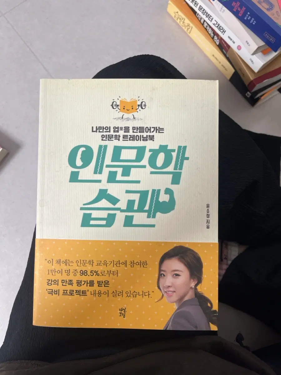 인문학 습관