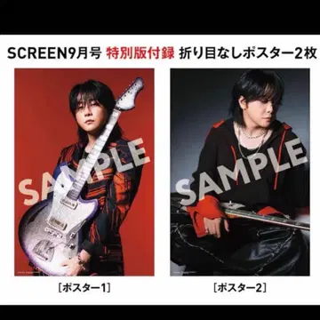 SCREEN 9월호 특별판 부록 접힌 부분 없는 포스터 2매 세트