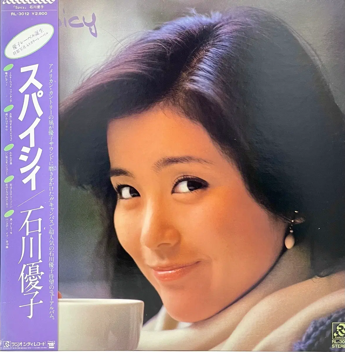 시티팝 이시카와 유코 Yuko Ishikawa-Spicy LP