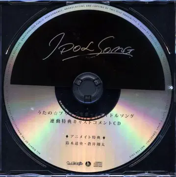 우타노 프린스사마! 아이돌 송 캐스트 코멘트 CD 애니메이트 연동 구매 혜택*미개봉