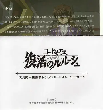 코드 기어스 부활의 를르슈 방문자 혜택 숏 스토리 카드 (제로) 2주차