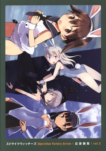 2)OVA 스트라이크 위치스 에게 해의 여신 극장 배포 스트라이크 위치스 OVA 응원 화집 vol.2 2권