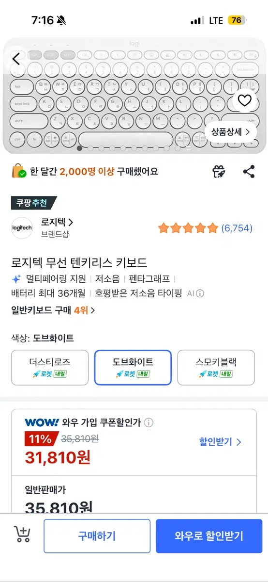 급처) 로지텍 무선 키보드 k380s 화이트