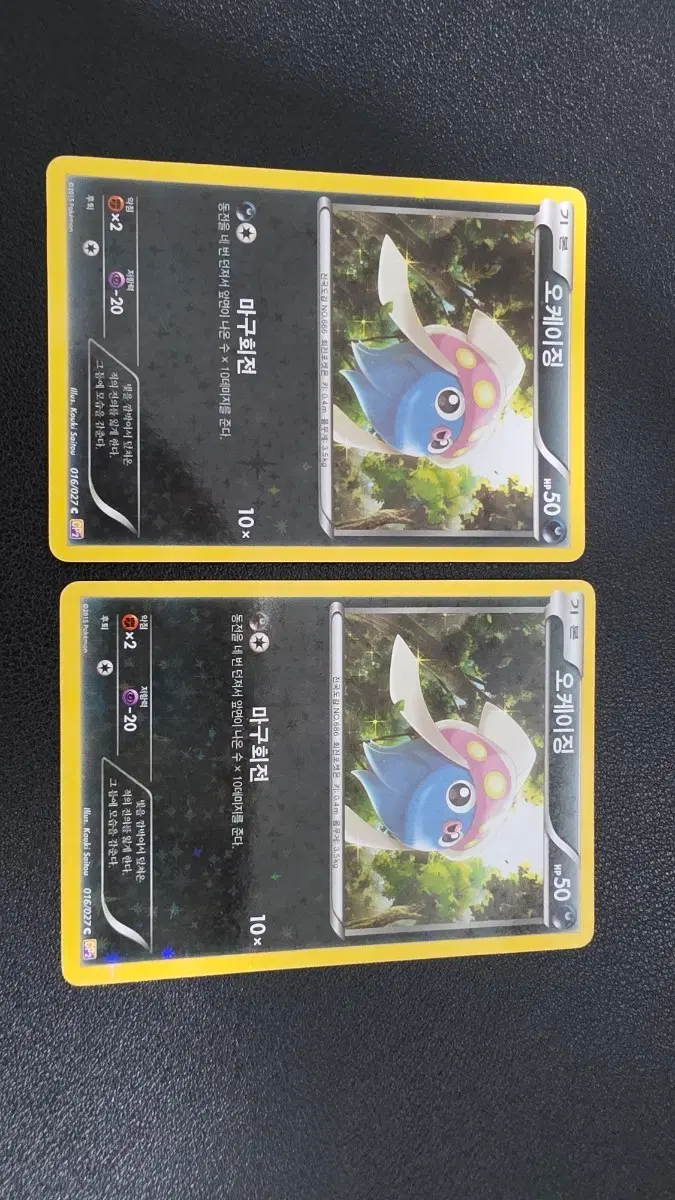 포켓몬 카드 오케이징 cp2