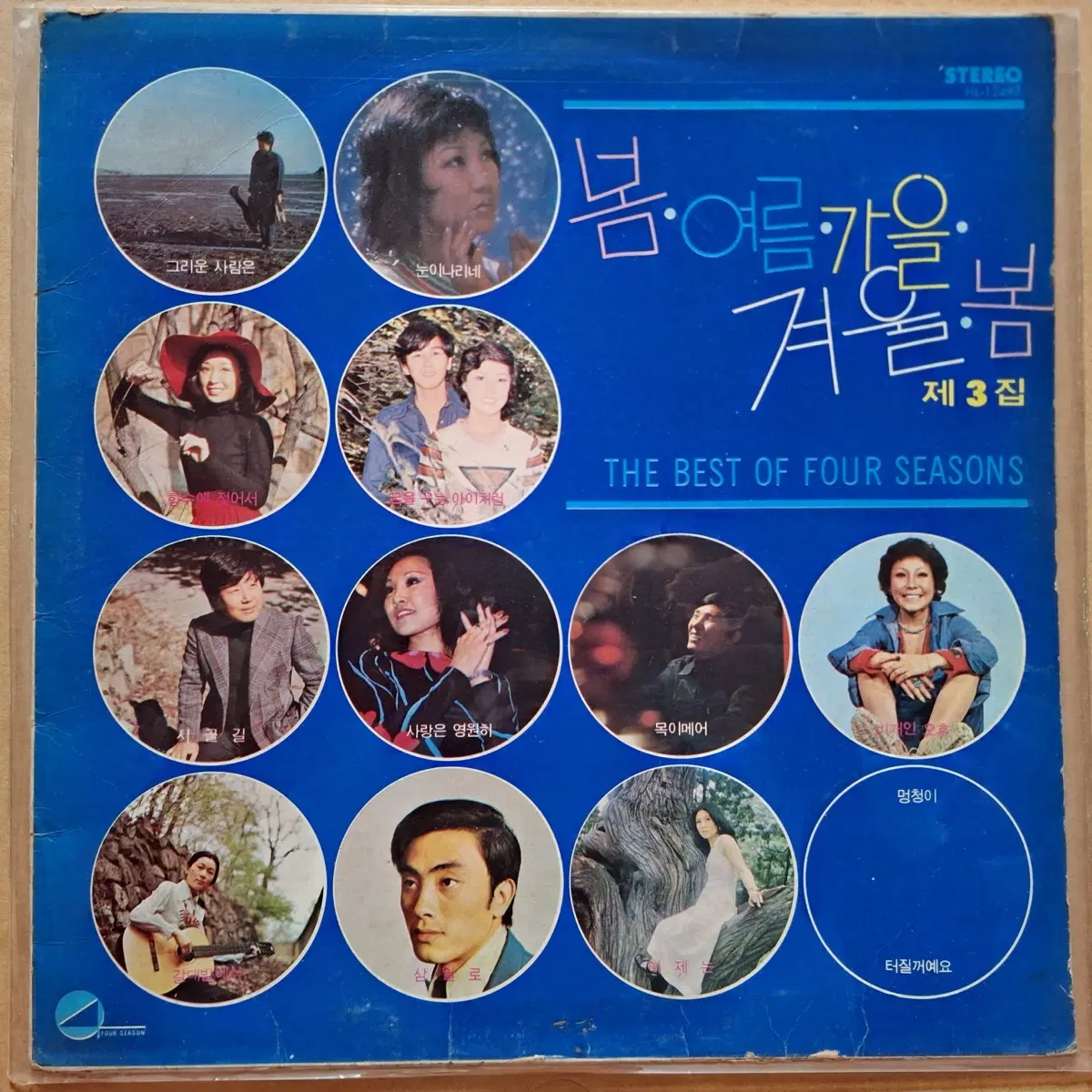 봄여름가을겨울 제3집 LP