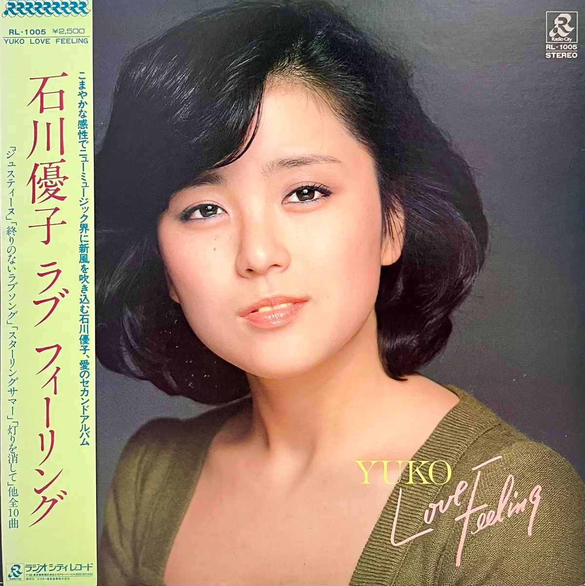 가요쿄쿠 이시카와 유코 Yuko Ishikawa-Love Feeling LP
