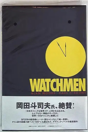 소학관슈에이샤프로덕션 데이브 기븐스 WATCHMEN 신장(오비 포함)