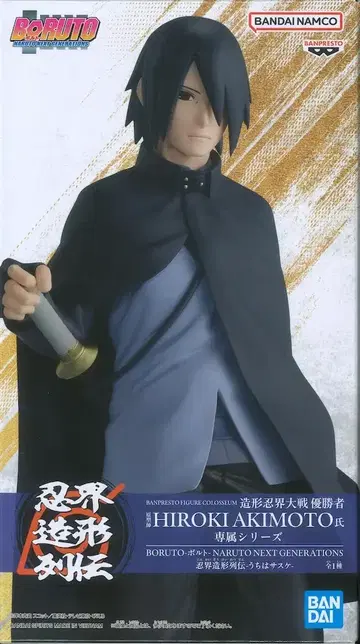 BANDAI SPIRITS 인계 조형 열전 BORUTO-볼트-NARUTO NEXT GENERATIONS 우치하 사스케