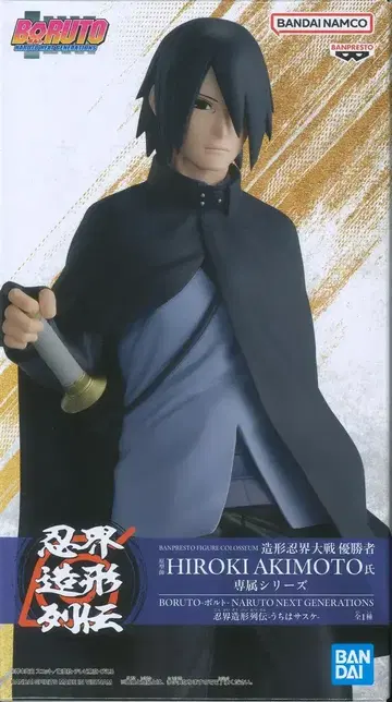 BANDAI SPIRITS 인계 조형 열전 BORUTO-볼트-NARUTO NEXT GENERATIONS 우치하 사스케