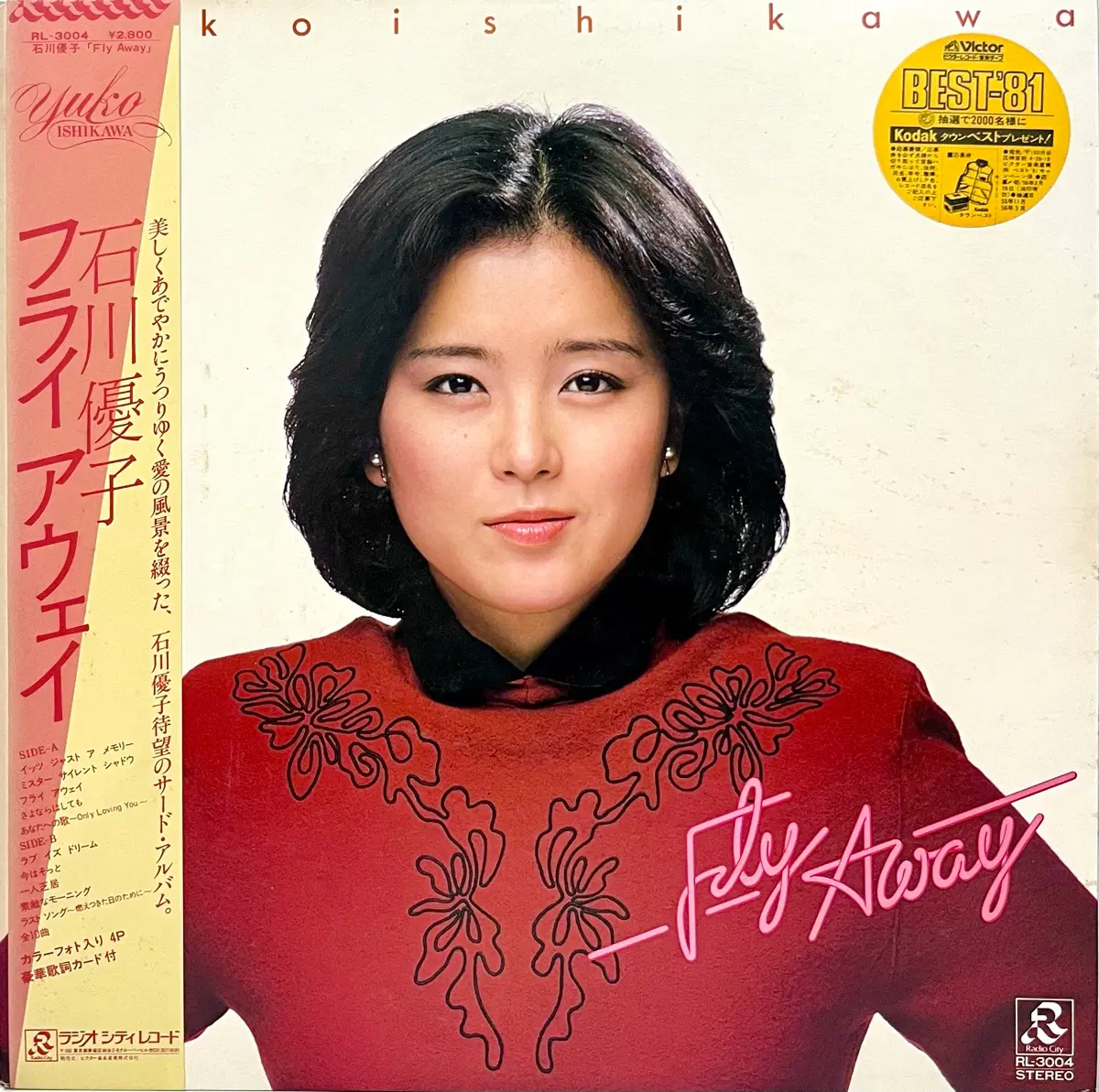 시티팝 이시카와 유코 Yuko Ishikawa- Fly Away LP