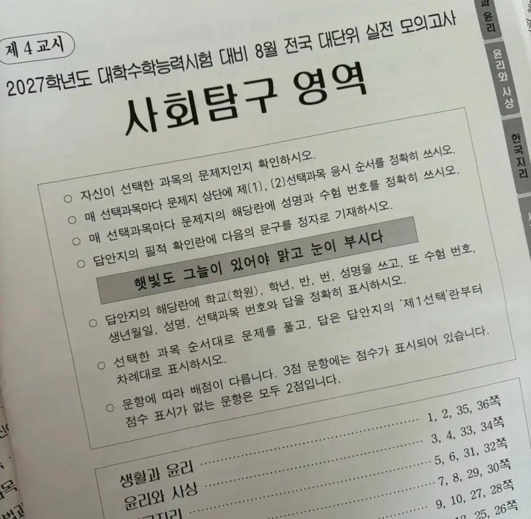 전대실모 메가스터디 모의고사 8월 사탐 과탐