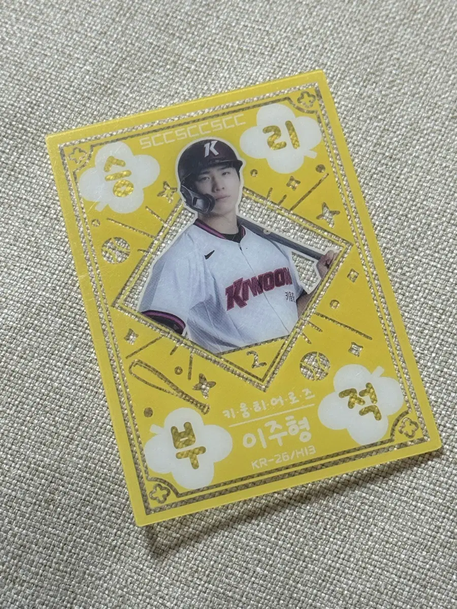 KBO 승리부적 키움 이주형