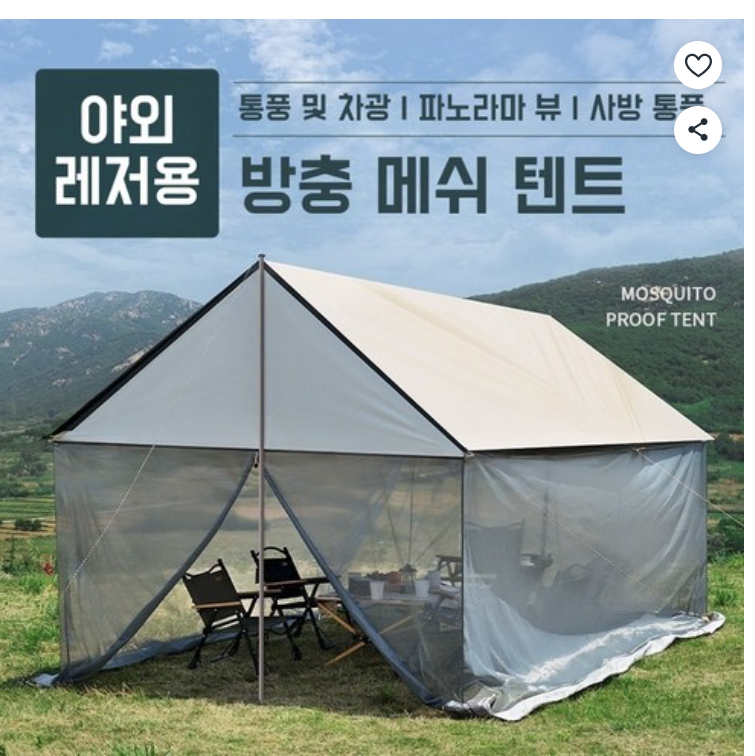 야외 모기장 텐트 스크린 모기방지 텐트