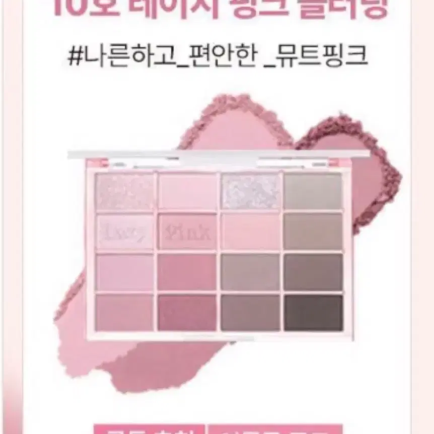 웨이크메이크 10호 레이지 핑크 블러링 아이섀도우 팔레트