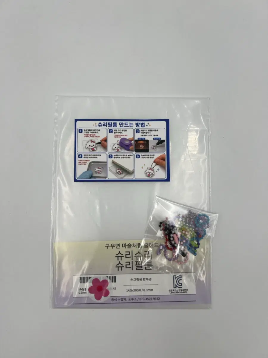 KC인증 A5 슈리필름 키링 만들기 세트