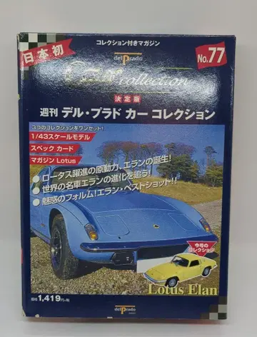 델 프라도 카 컬렉션 77 Lotus Elan 77