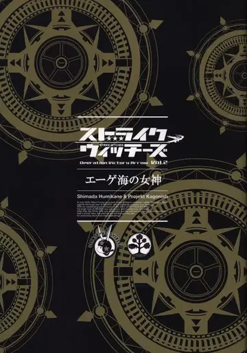 KADOKAWA 팜플렛 스트라이크 위치스 Operation Victory Arrow Vol.2 에게 해의 여신(2015)
