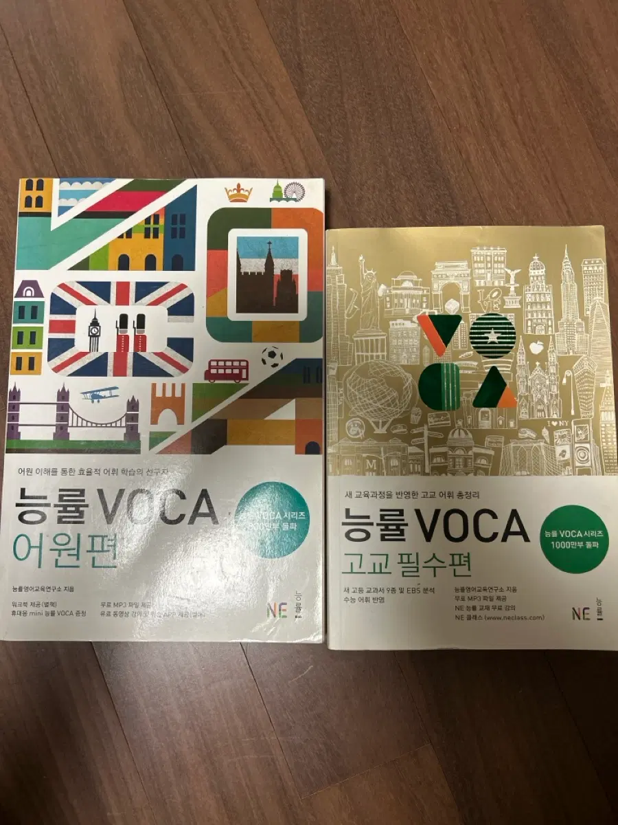 능률 보카 단어장 팔아요