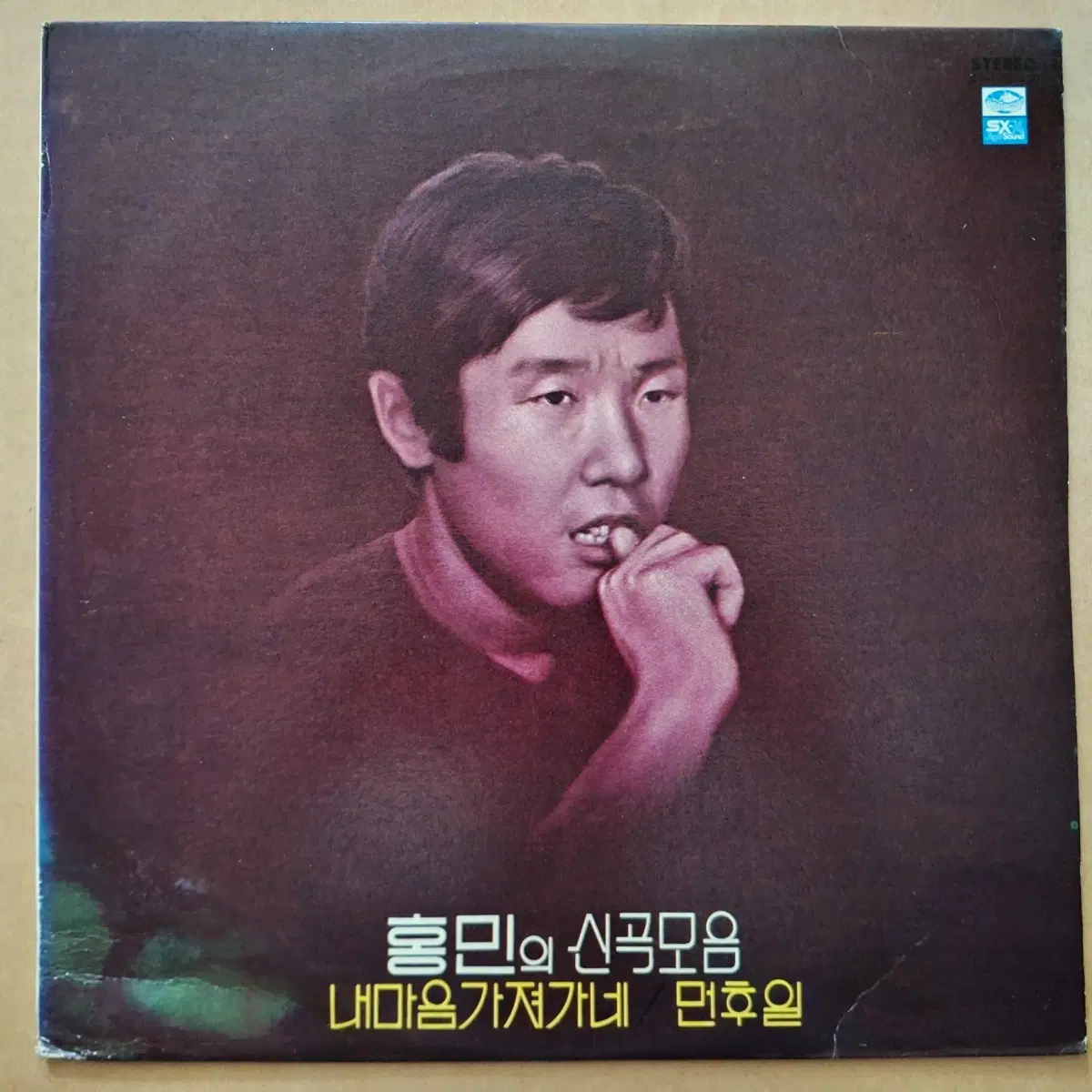 홍민의 신곡모음 LP
