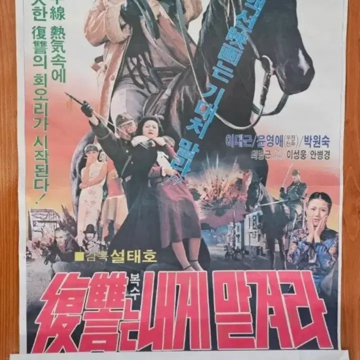 복수는 내게 맡겨라 영화포스터