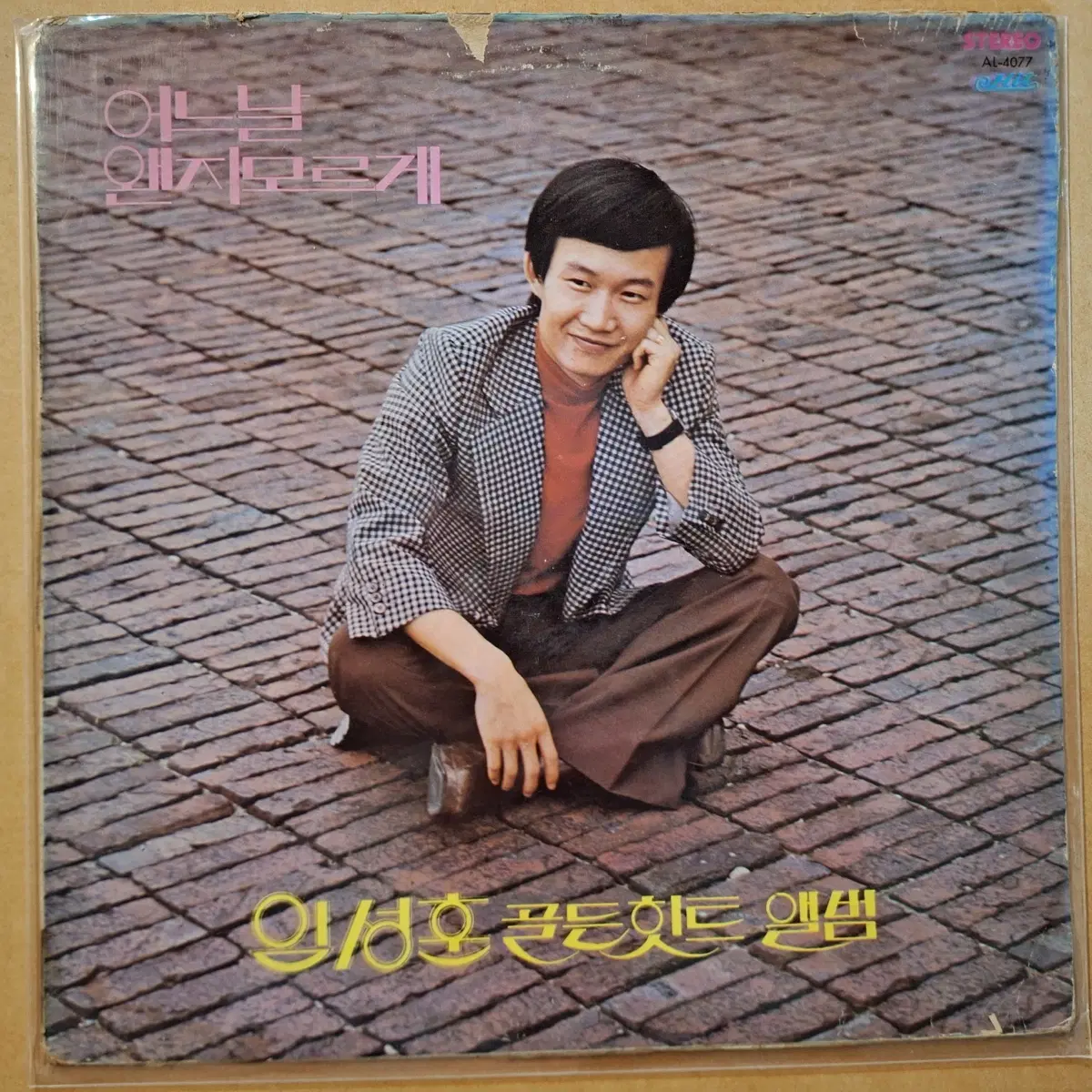 임성훈 골든힛트 앨범 LP/귀한음반