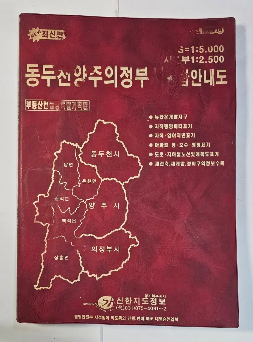 동두천시 양주시 의정부시 종합안내도 지도책